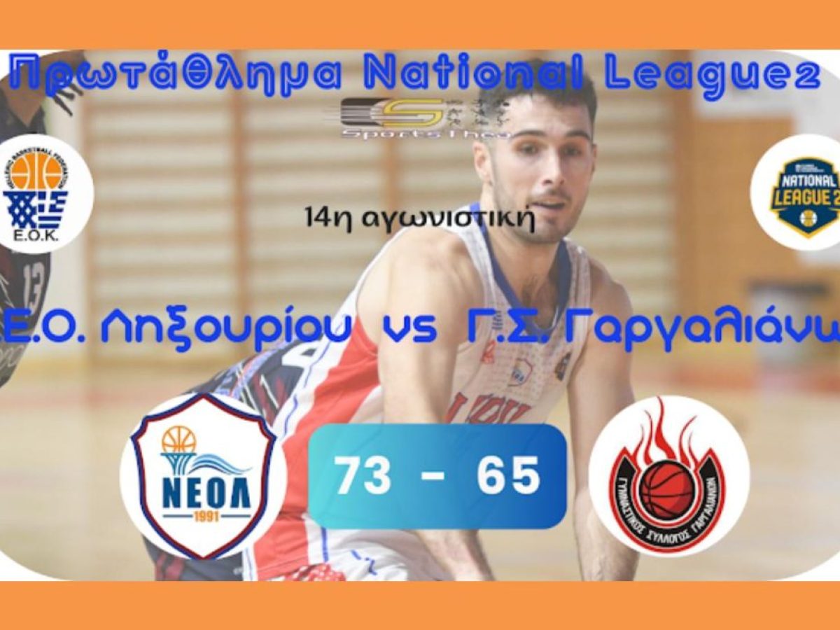 Με μεγάλη ευστοχία στα τρίποντα ο ΝΕΟΛ νίκησε τον πρωτοπόρο ΓΣ Γαργαλιάνων 73-65