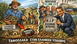 me-mikro-kalathi-i-agrotes