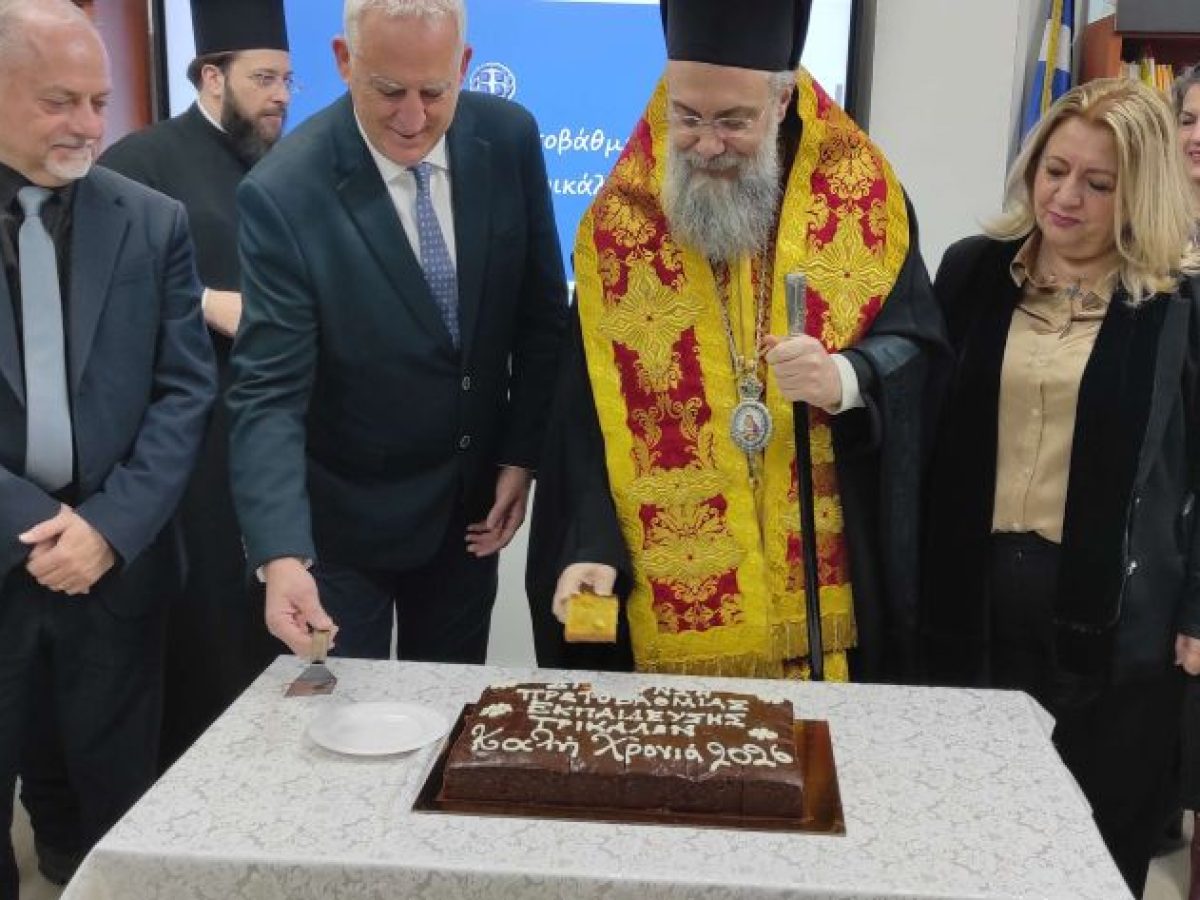 Με την Αρχιερατική ευλογία του Σεβασμιωτάτου Μητροπολίτη η κοπή της Αγιοβασιλειόπιτας της Πρωτοβάθμιας Εκπαίδευσης Τρικάλων