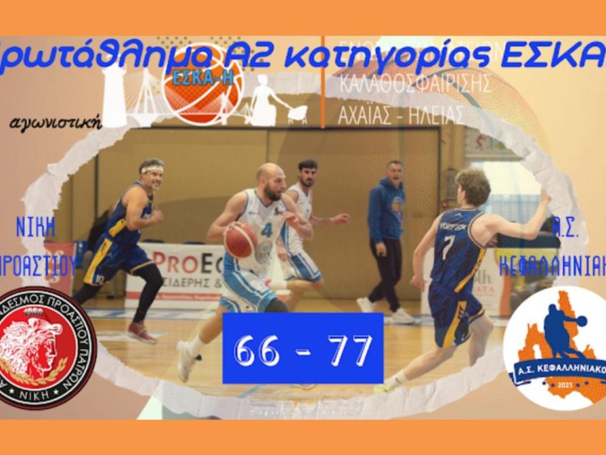 Με το 12ο ροζ Φ.Α. της σεζόν επέστρεψε από την Πάτρα ο Κεφαλληνιακός