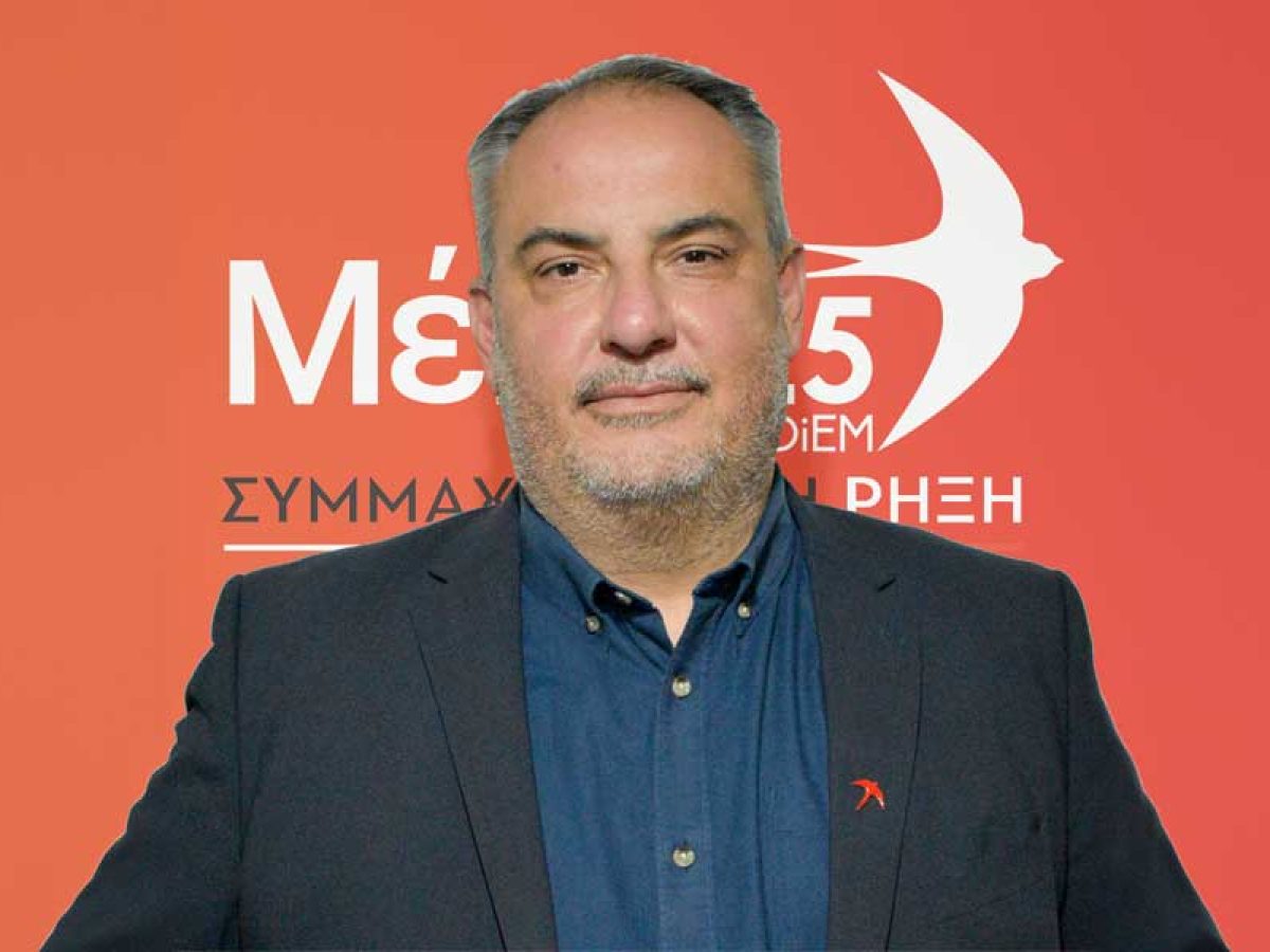 ΜέΡΑ25 Τρικάλων: Ανακοίνωση για την εισαγγελική παραγγελία σε βάρος του Δ. Παπαθανασίου