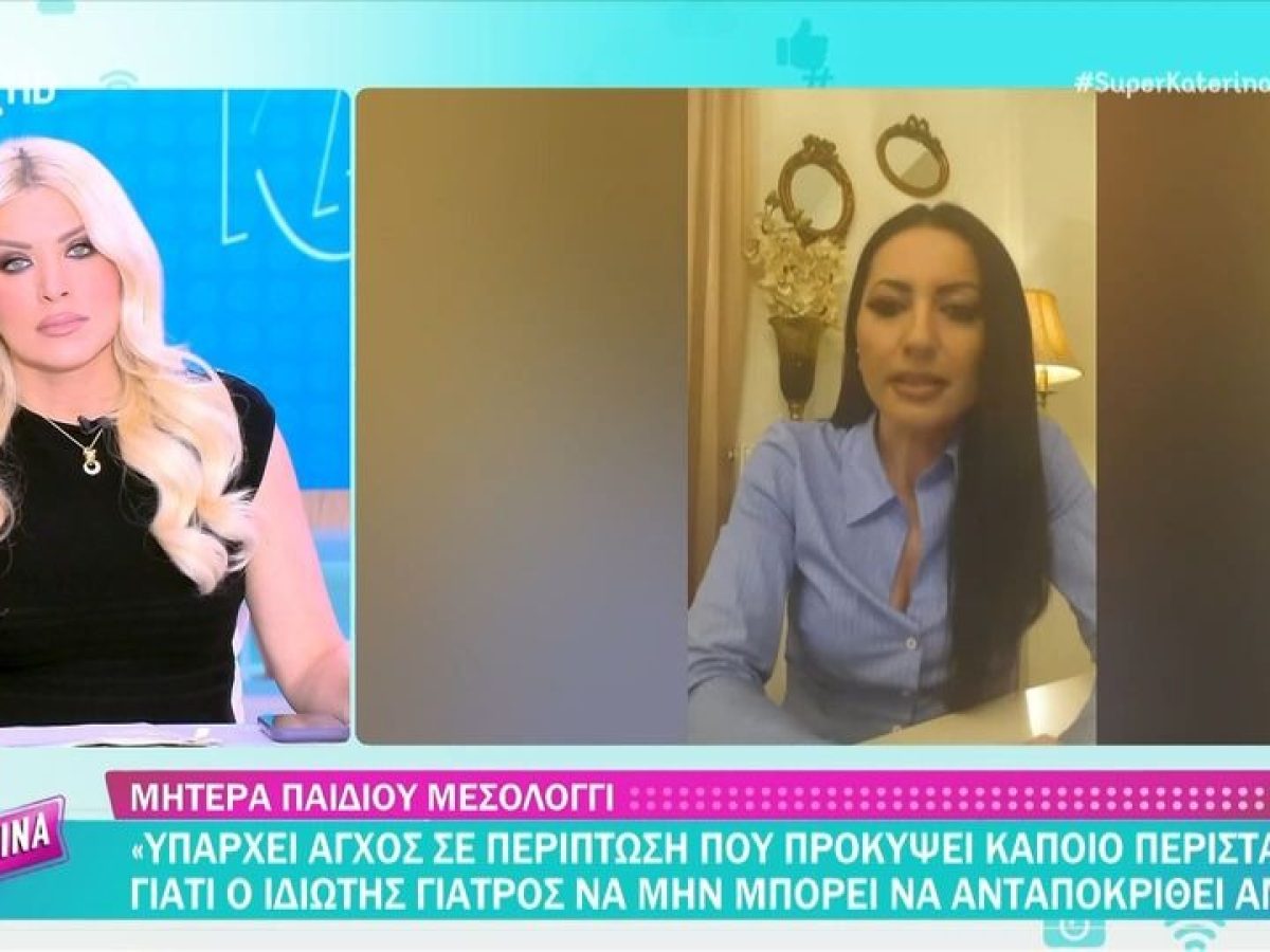 &Mu;&epsilon;&sigma;&omicron;&lambda;ό&gamma;&gamma;&iota;: &Alpha;&nu;&eta;&sigma;&upsilon;&chi;ί&alpha; &gamma;&iota;&alpha; &tau;&eta;&nu; έ&lambda;&lambda;&epsilon;&iota;&psi;&eta; &pi;&alpha;&iota;&delta;&iota;ά&tau;&rho;&omicron;&upsilon; &sigma;&tau;&omicron; &nu;&omicron;&sigma;&omicron;&kappa;&omicron;&mu;&epsilon;ί&omicron; &epsilon;&delta;ώ &kappa;&alpha;&iota; έ&nu;&alpha;&nu; &chi;&rho;ό&nu;&omicron; (video)
