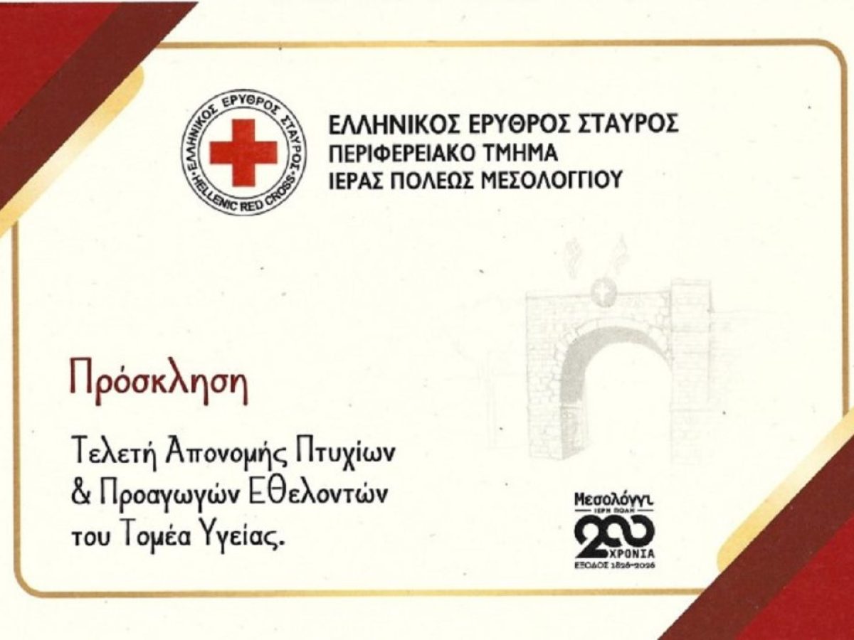 Μεσολόγγι: Tελετή απονομής πτυχίων και προαγωγών σε εθελοντές Υγείας του Ερυθρού Σταυρού