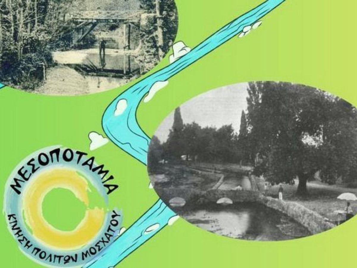 Μεσοποταμία: Δράση τοπικής ιστορίας «Στους δρόμους του νερού και του χρόνου» 2η συνάντηση «Κηφισός ο δίγνωμος ποταμός»