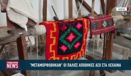 metamorfothikan-i-palies-apothikes-tou