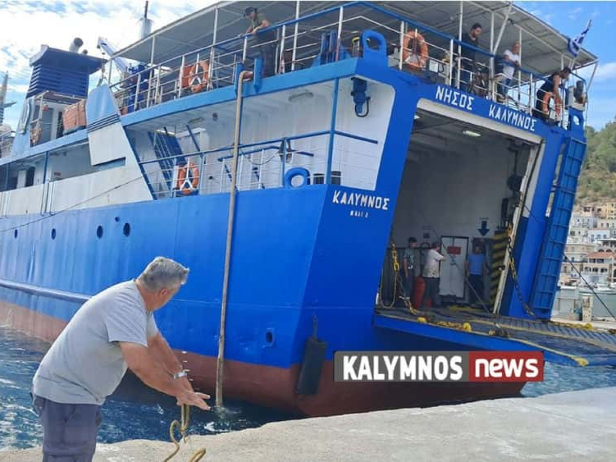 Μετατίθεται δρομολόγιο του «Νήσος Κάλυμνος» λόγω κακοκαιρίας