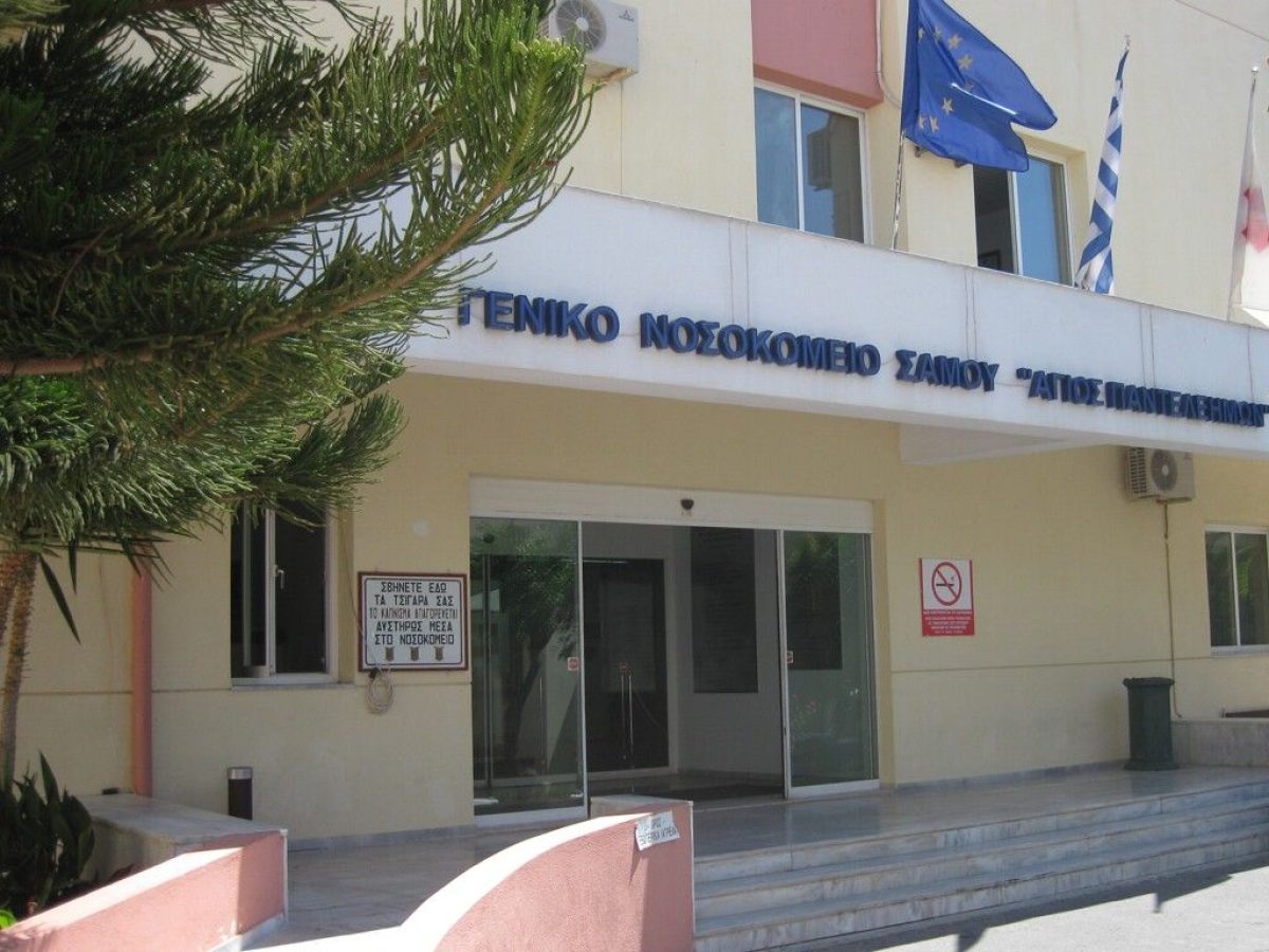 Μέτρα προστασίας για την ασφάλεια ασθενών και συνοδών στο Νοσοκομείο Σάμου