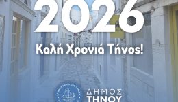 minima-ke-efches-tou-dimarchou