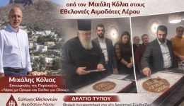 minima-sigcharitirion-tou-michali-kolia