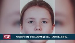 mistirio-me-tin-exafanisi-tis