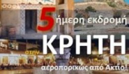 mitropolitikos-naos-evangelistrias-5imeri-ekdromi-1