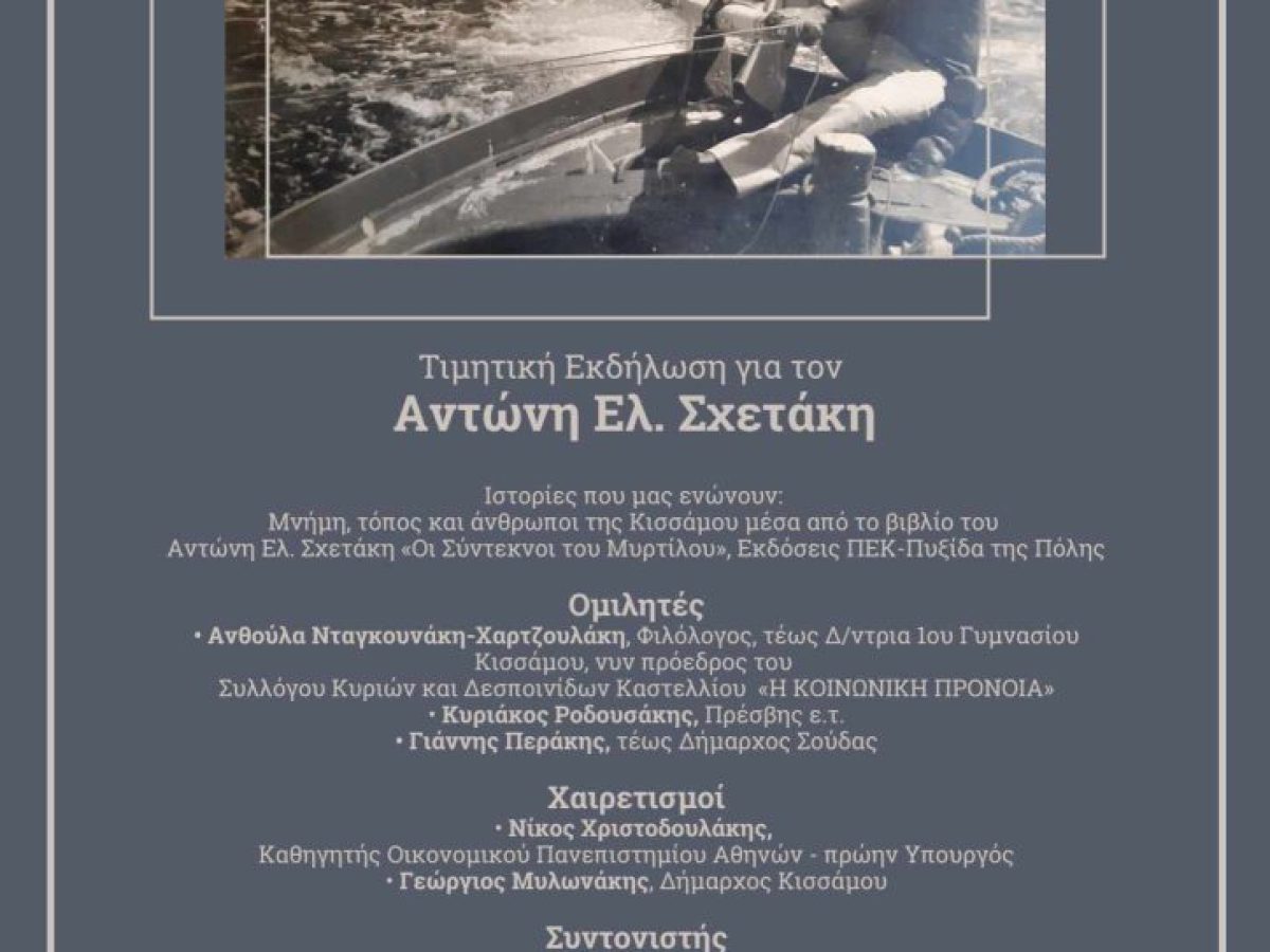 Μνήμη, τόπος και άνθρωποι της Κισσάμου μέσα από το βιβλίο του Αντώνη Σχετάκη