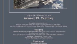 mnimi-topos-ke-anthropi-tis-3