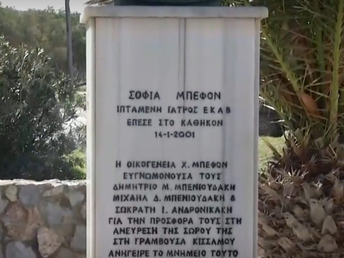 Μνημόσυνο για το πλήρωμα του ελικοπτέρου του ΕΚΑΒ που συνετρίβη το 2001