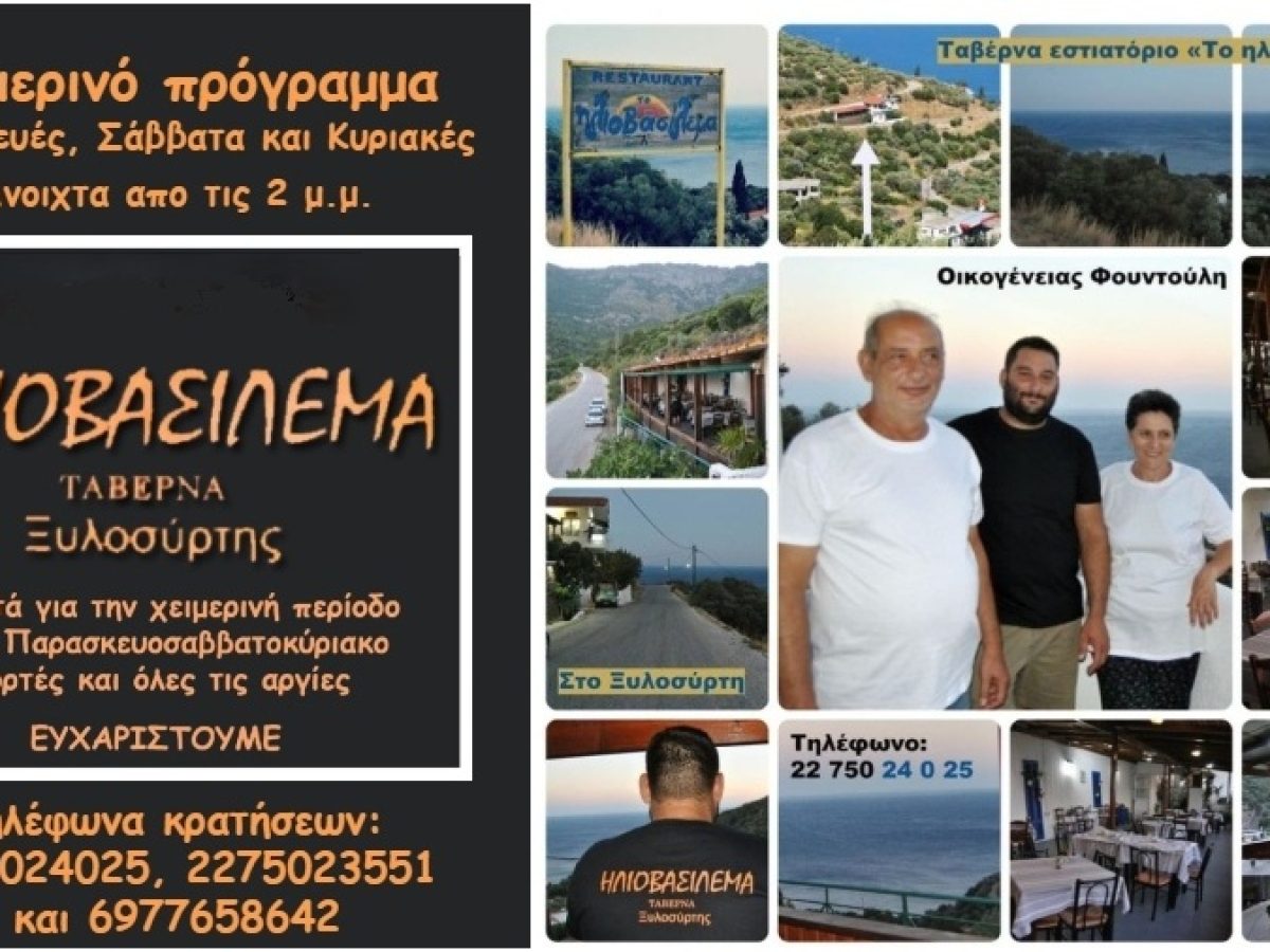 Μοναδικές στιγμές γαστρονομικής απόλαυσης όλο τον χειμώνα στο Ηλιοβασίλεμα