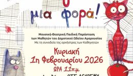 mousiki-theatriki-pediki-parastasi-kiriaki