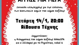 mousiko-afieroma-ston-giorgo-zampeta