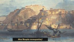 nafplio-1823-pos-den-egine
