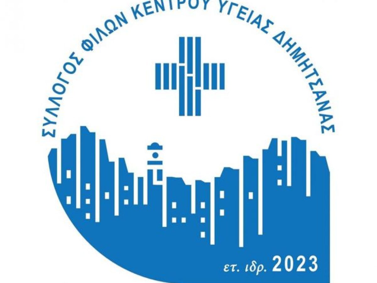 Νέα διοίκηση στο Σύλλογο Φίλων Κέντρου Υγείας Δημητσάνας – Όλα τα ονόματα!
