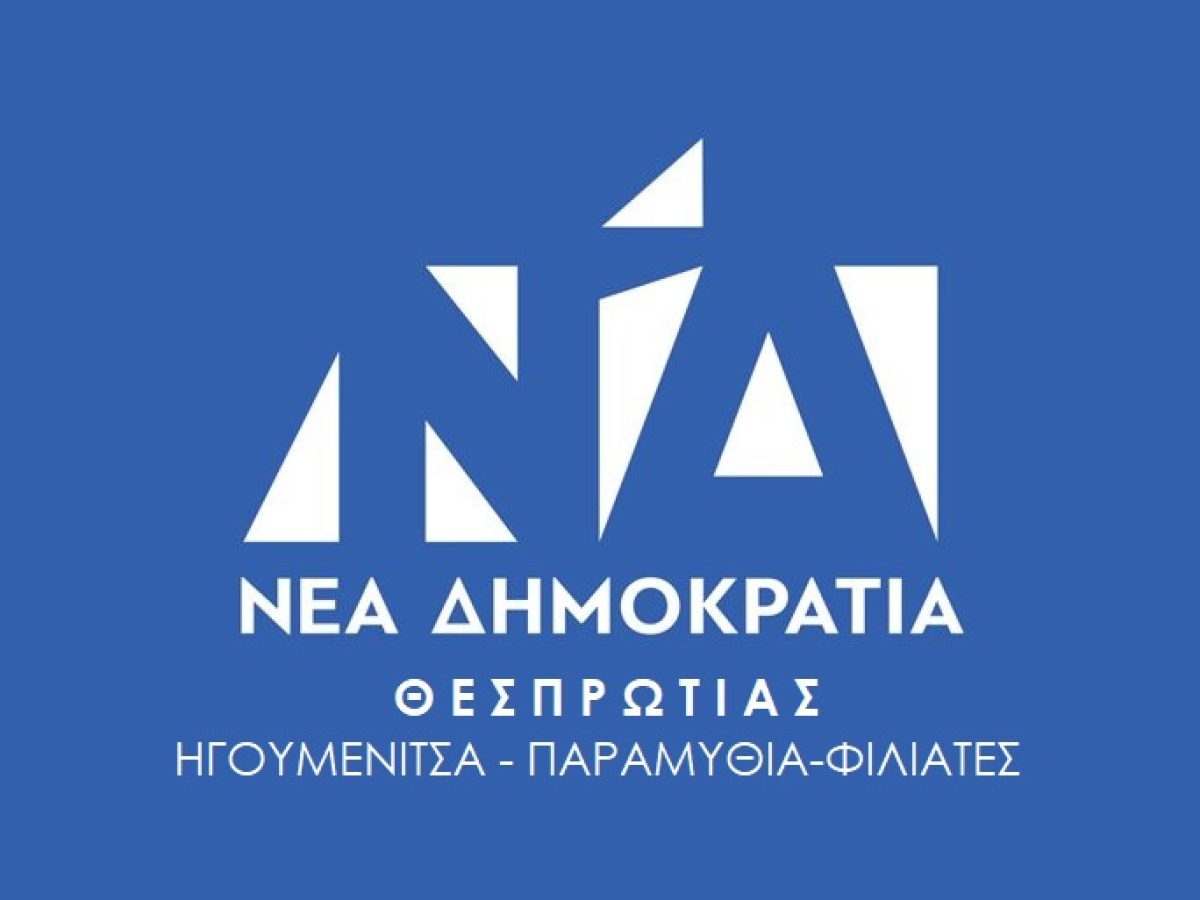 Νεα Δημοκρατία Θεσπρωτίας | Οι πρώην δεν παραδίδουν στους νέους εκλεγμένους της ΔΕΕΠ