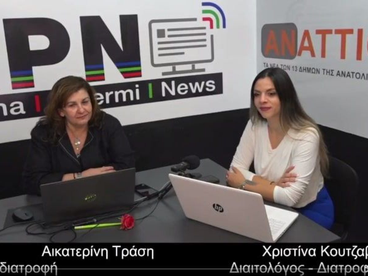 Νέα εκπομπή το Σάββατο 31/1 στις 12 το μεσημέρι: ”Αναλύοντας τη νέα διατροφική πυραμίδα” με την διαιτολόγο μας Χριστίνα Κουτζαβεκιάρη