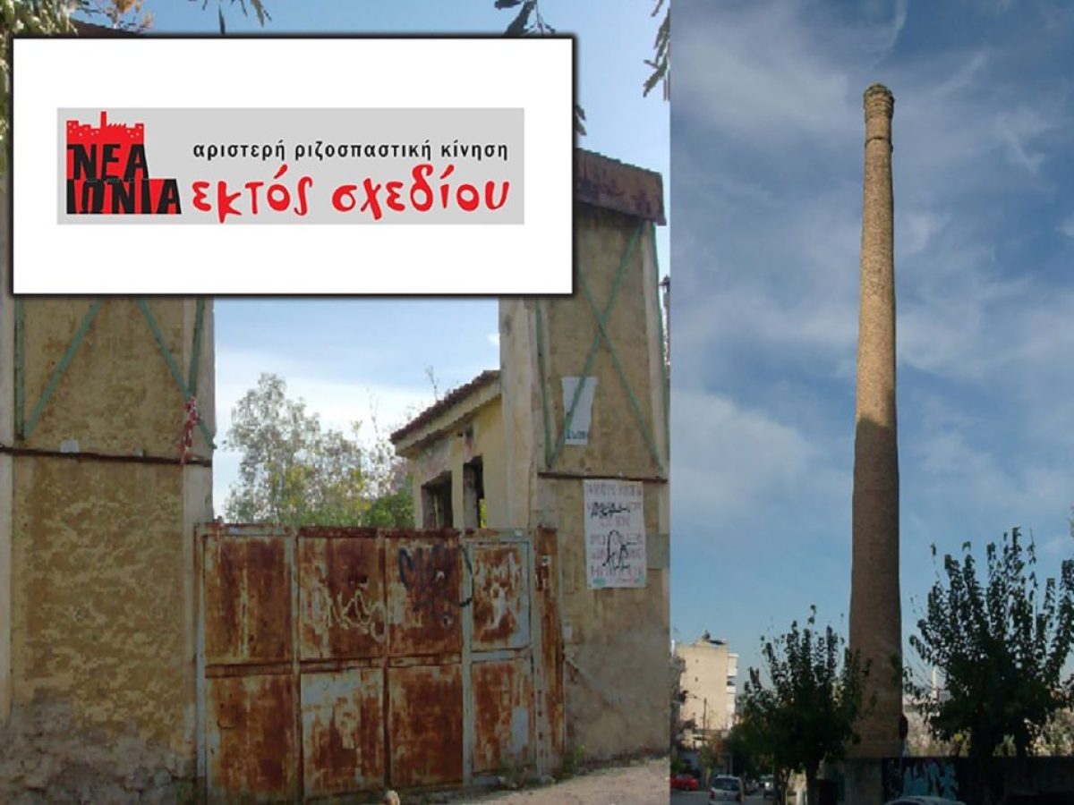 &Nu;έ&alpha; &Iota;&omega;&nu;ί&alpha; &ndash; &Eta; &ldquo;&Epsilon;&kappa;&tau;ό&sigmaf; &Sigma;&chi;&epsilon;&delta;ί&omicron;&upsilon;&rdquo; &gamma;&iota;&alpha; &tau;&eta;&nu; &mu;ή&nu;&upsilon;&sigma;&eta; &tau;&omicron;&upsilon; &delta;&eta;&mu;ά&rho;&chi;&omicron;&upsilon; &Pi;. &Mu;&alpha;&nu;&omicron;ύ&rho;&eta; &sigma;&tau;&eta;&nu; &pi;&rho;ώ&eta;&nu; &delta;ή&mu;&alpha;&rho;&chi;&omicron; &Delta;. &Theta;&omega;&mu;&alpha;ϊ&delta;&omicron;&upsilon; &gamma;&iota;&alpha; &tau;&eta;&nu; &Epsilon;&Rho;&Iota;&Omicron;&Tau;&Epsilon;&Kappa;