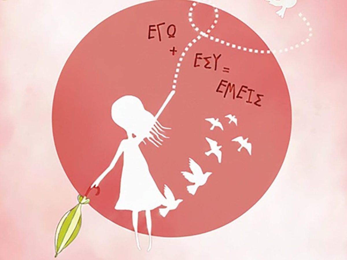 Νέα Ιωνία – Εργατική Λέσχη – Θεατρικό παιχνίδι για παιδιά 5–10 ετών