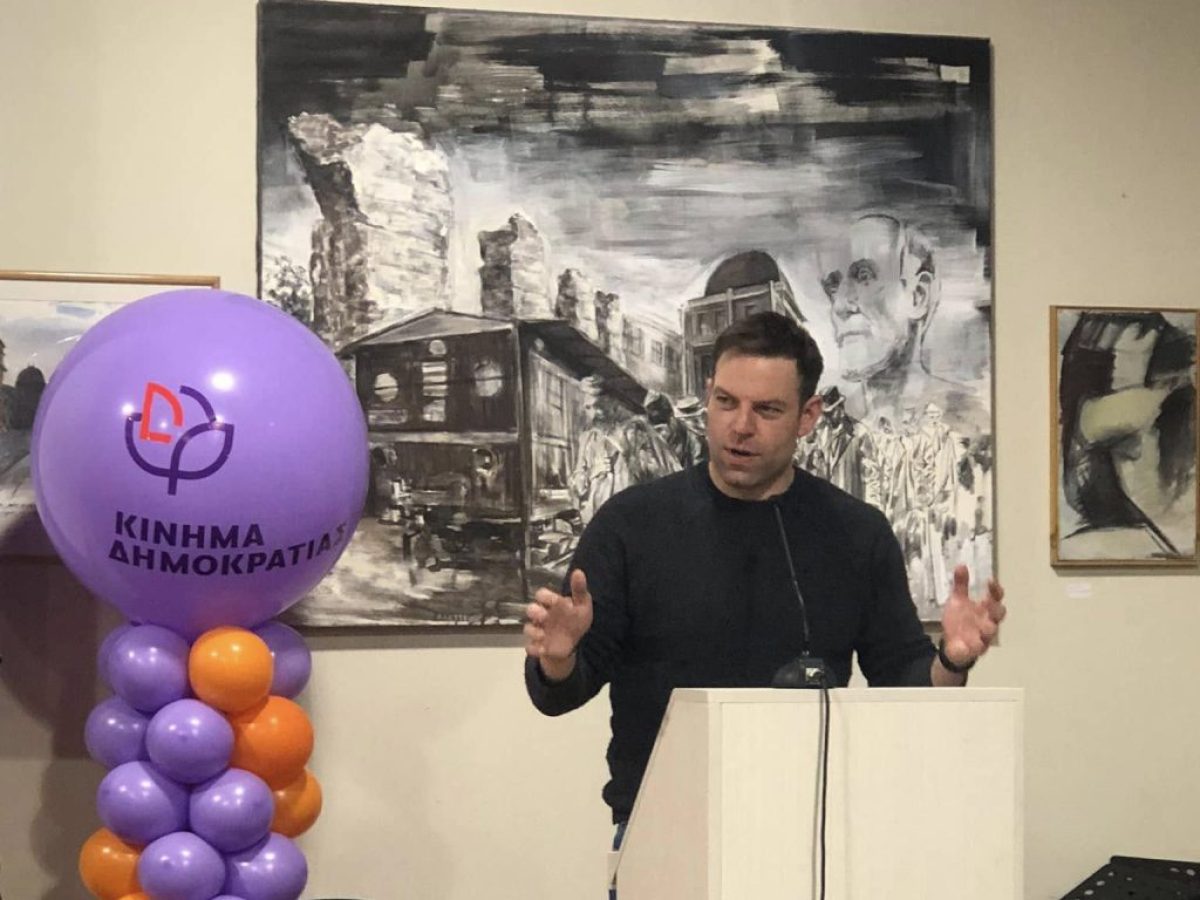 Νέα Ιωνία – Γιορτή το Σάββατο για 10 οργανώσεις του Κινήματος Δημοκρατίας που κόβουν την πίτα τους