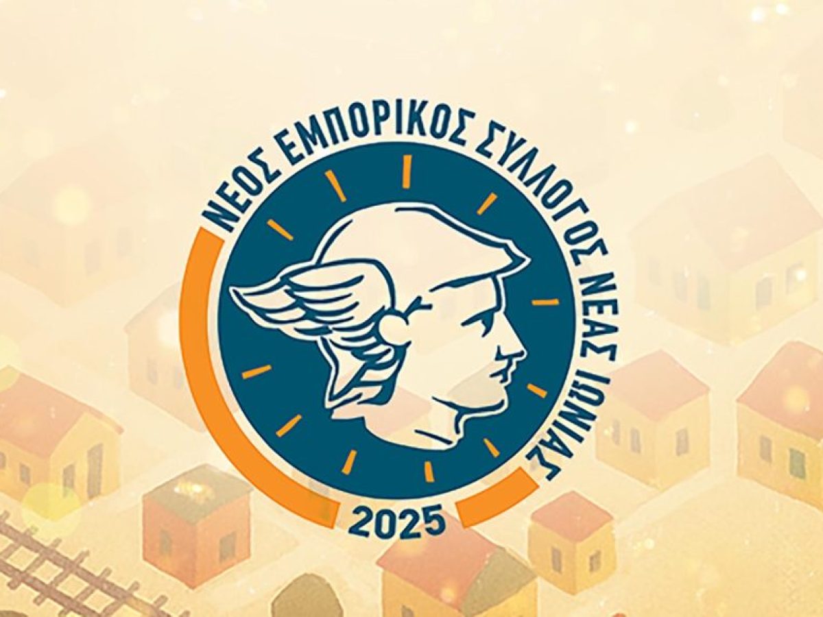 Νέα Ιωνία – Ο Νέος Εμπορικός Σύλλογος κόβει την πίτα του την Κυριακή 25 Ιανουαρίου