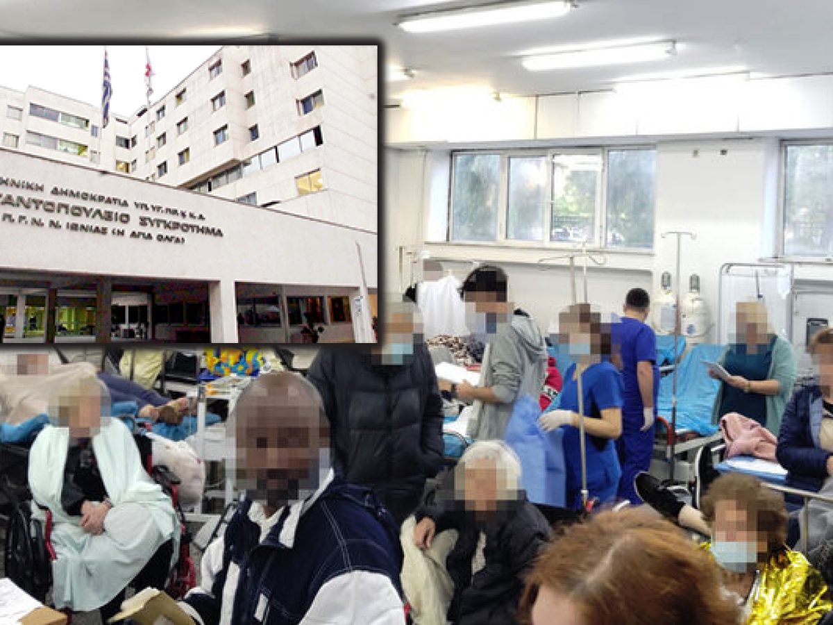 Νέα Ιωνία – Τι γίνεται με την «Αγία Όλγα»; Σοκαριστικές καταγγελίες για κατάρρευση του νοσοκομείου, όπως και στη Νίκαια!