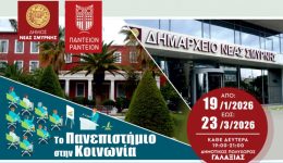nea-smirni-kiklos-seminarion-politikis