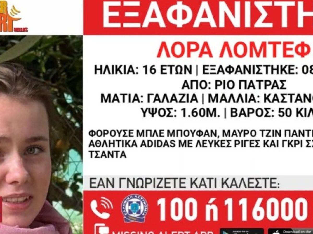 Νέες πληροφορίες για τη 16χρονη – Μαρτυρίες ότι την είδαν στην Ομόνοια