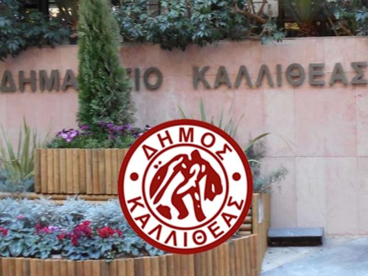 Νέοι Αντιδήμαρχοι στον Δήμο Καλλιθέας – Όλες οι αρμοδιότητες για τη θητεία 2026–2027