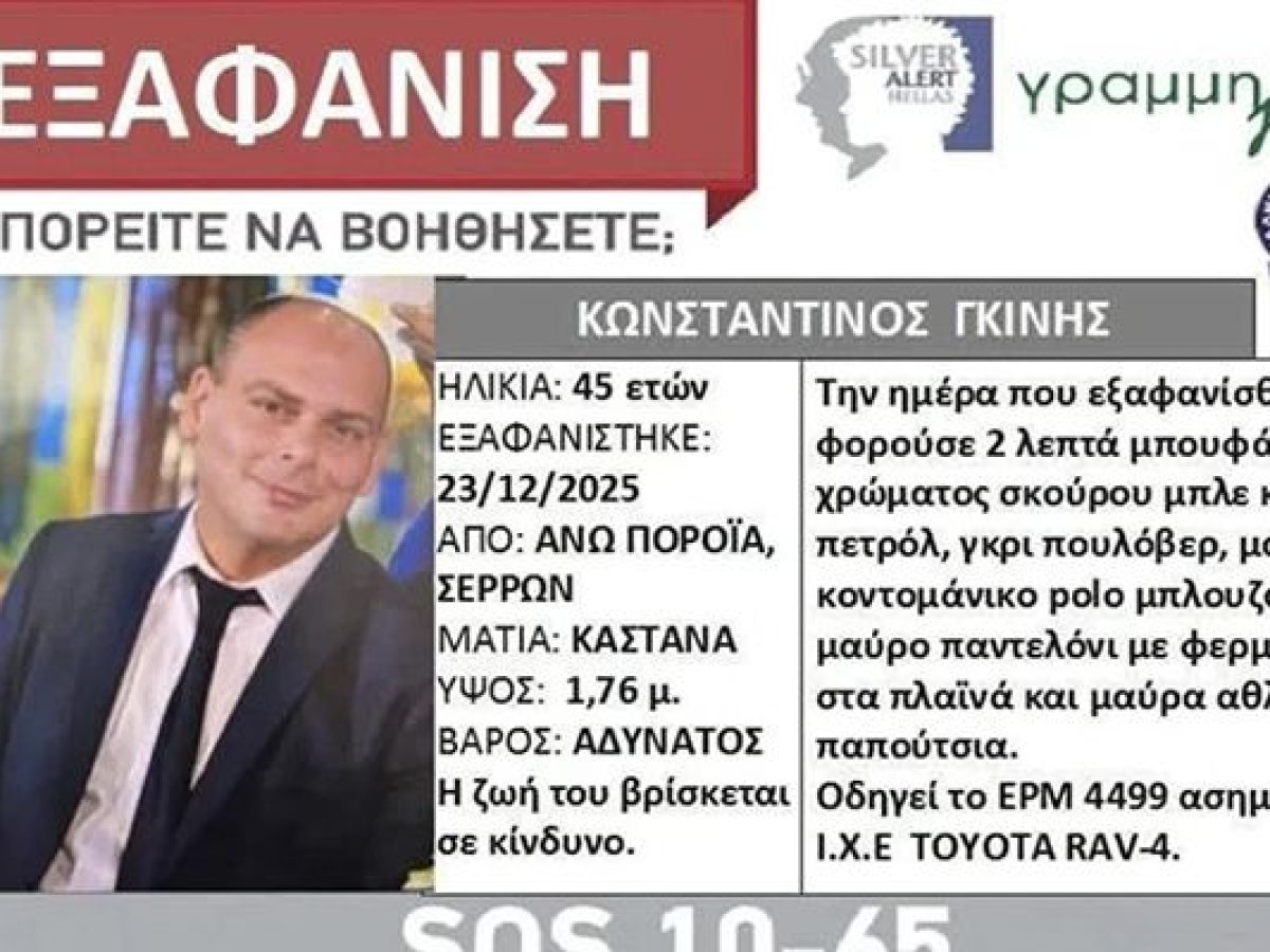Νεκρός εντοπίστηκε στο Μπέλλες ο 45χρονος διοικητής του Πυροσβεστικού Κλιμακίου Πορροΐων που αγνοείτο