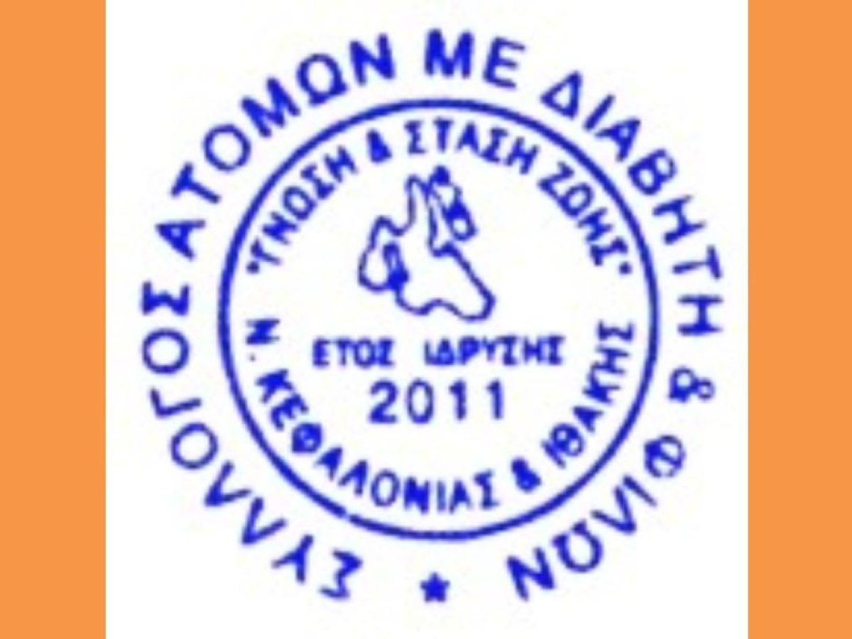 Νέο Δ.Σ. του Συλλόγου  Διαβητικοί Κεφαλλονιάς.