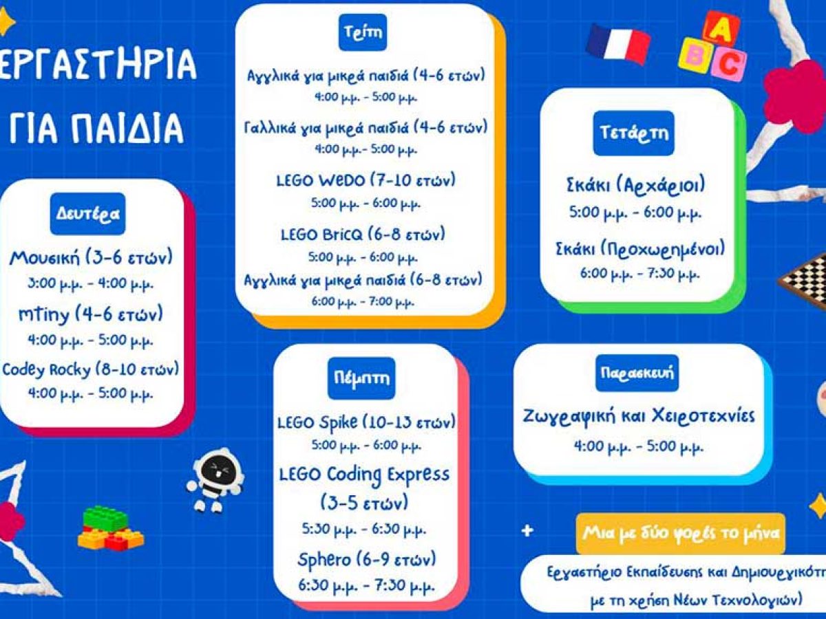 Νέος Κύκλος Δημιουργικών Εργαστηρίων για Παιδιά στη Βιβλιοθήκη Καλαμπάκας!