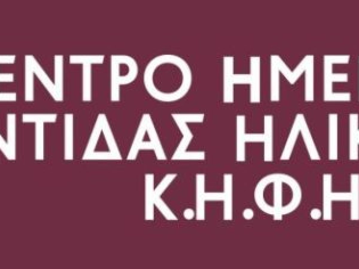 Νέος Κόμβος Ψηφιακής Ενδυνάμωσης στο ΚΗΦΗ Μεσολογγίου για την υποστήριξη των ηλικιωμένων