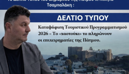 nikitas-tsampalakis-katapsifisi-touristikou