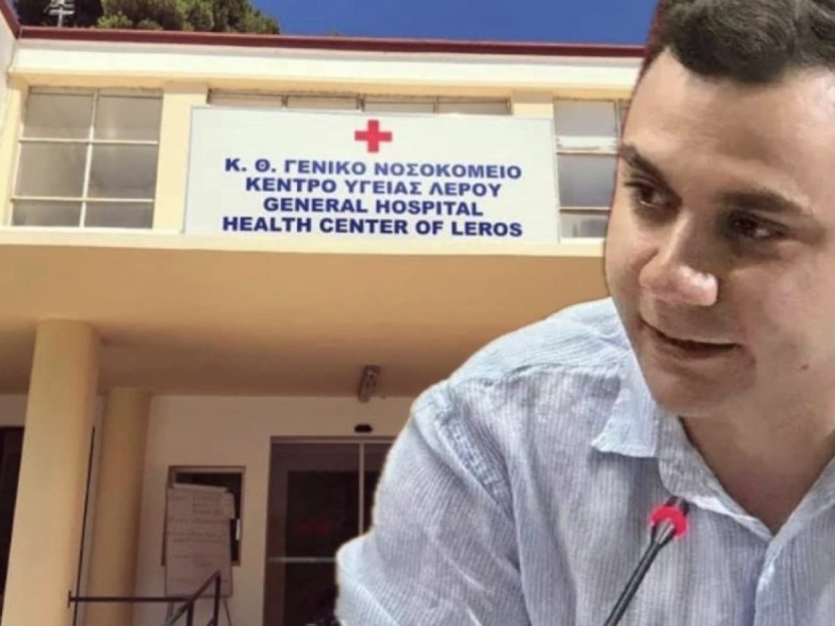 Νικόλαος Σπύρου: Κραυγή αγωνίας για την Υγεία στη Λέρο – Όχι άλλες υποσχέσεις, ώρα για πράξεις