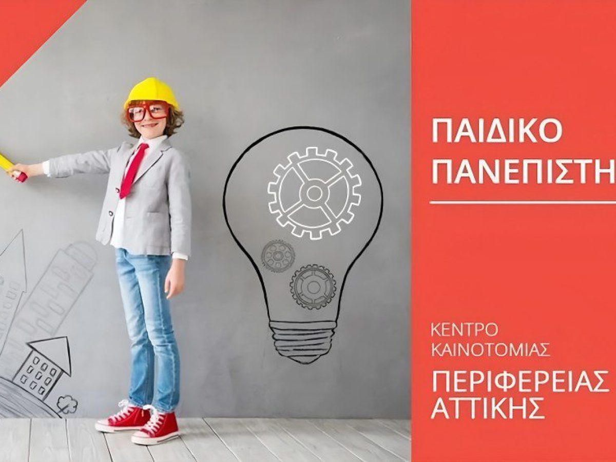 Νίκος Χαρδαλιάς: «Η Περιφέρεια Αττικής επενδύει στη γνώση –  Ξεκινά ο νέος κύκλος του Παιδικού Πανεπιστημίου»