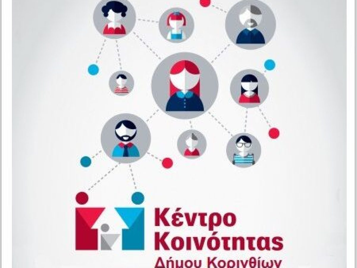 Ο Δήμος Κορινθίων κοντά στους ανθρώπους, όπου υπάρχει ανάγκη