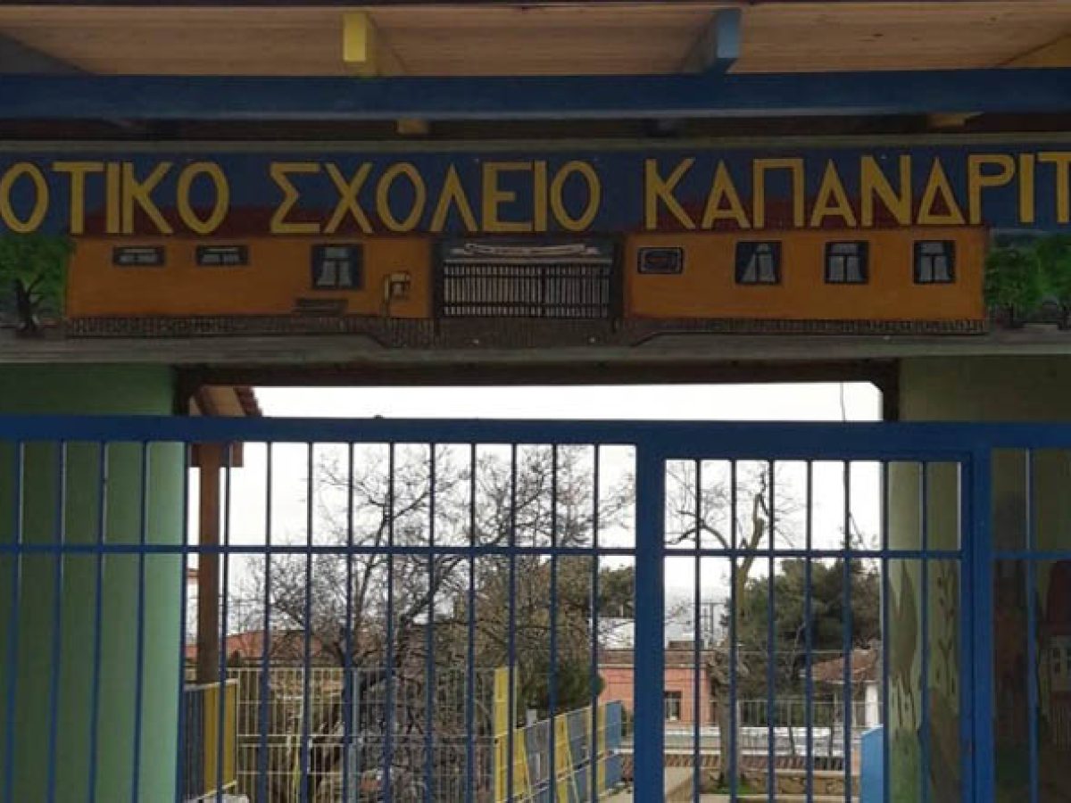 Ο Δήμος Ωρωπού για το Δημοτικό Σχολείο Καπανδριτίου