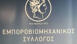 o-emporoviomichanikos-sillogos-enimeroni-gia