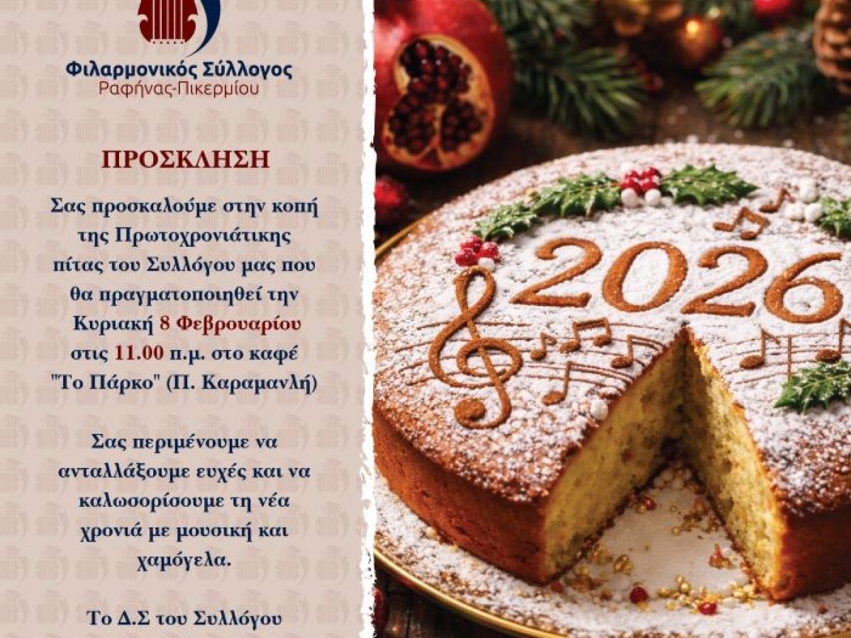 Ο Φιλαρμονικός Σύλλογος Ραφήνας-Πικερμίου κόβει την βασιλόπιτα – rpn