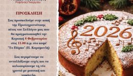 o-filarmonikos-sillogos-rafinas-pikermiou-kovi