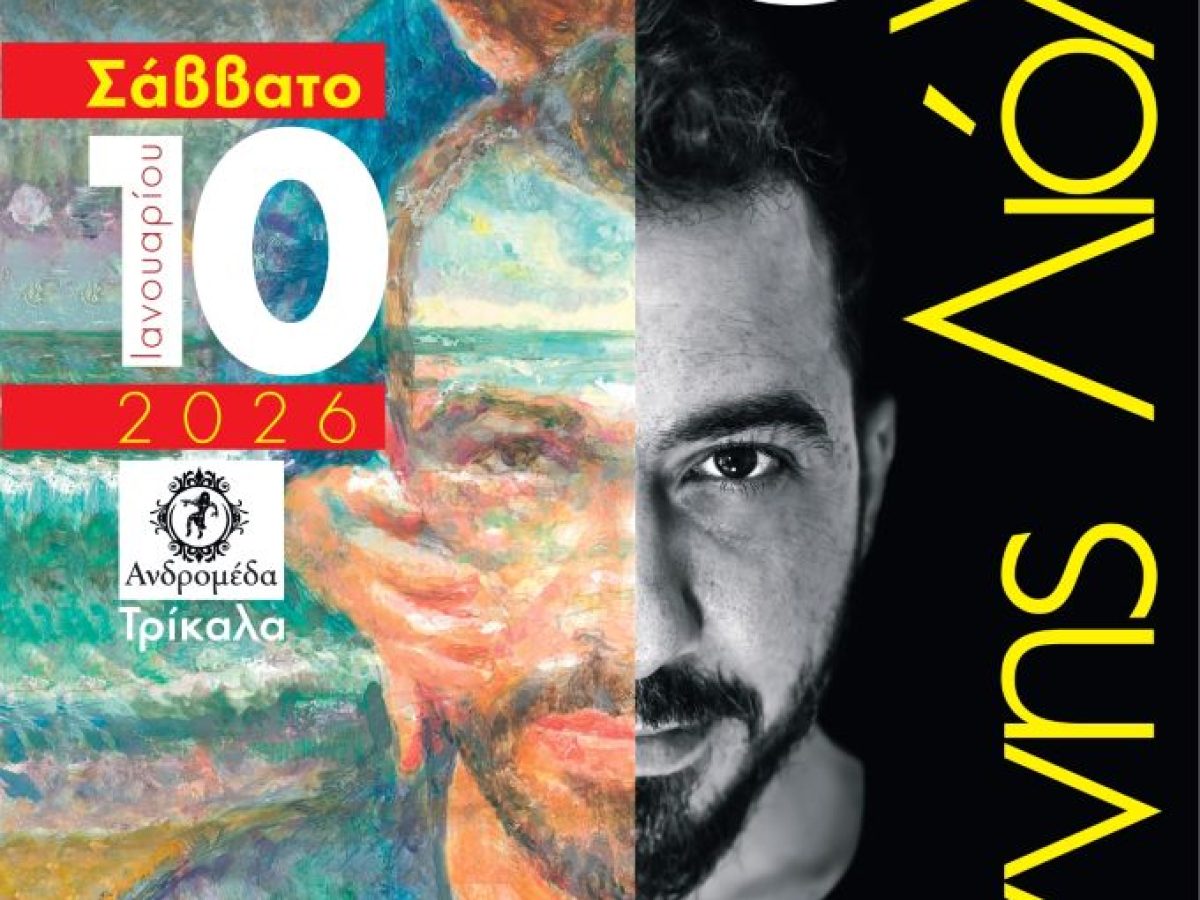 &Omicron; &Gamma;&iota;ά&nu;&nu;&eta;&sigmaf; &Lambda;&iota;ό&lambda;&iota;&omicron;&sigmaf; &sigma;&tau;&eta;&nu; &Alpha;&nu;&delta;&rho;&omicron;&mu;έ&delta;&alpha; &tau;&omicron; &Sigma;ά&beta;&beta;&alpha;&tau;&omicron; 10 &Iota;&alpha;&nu;&omicron;&upsilon;&alpha;&rho;ί&omicron;&upsilon;!