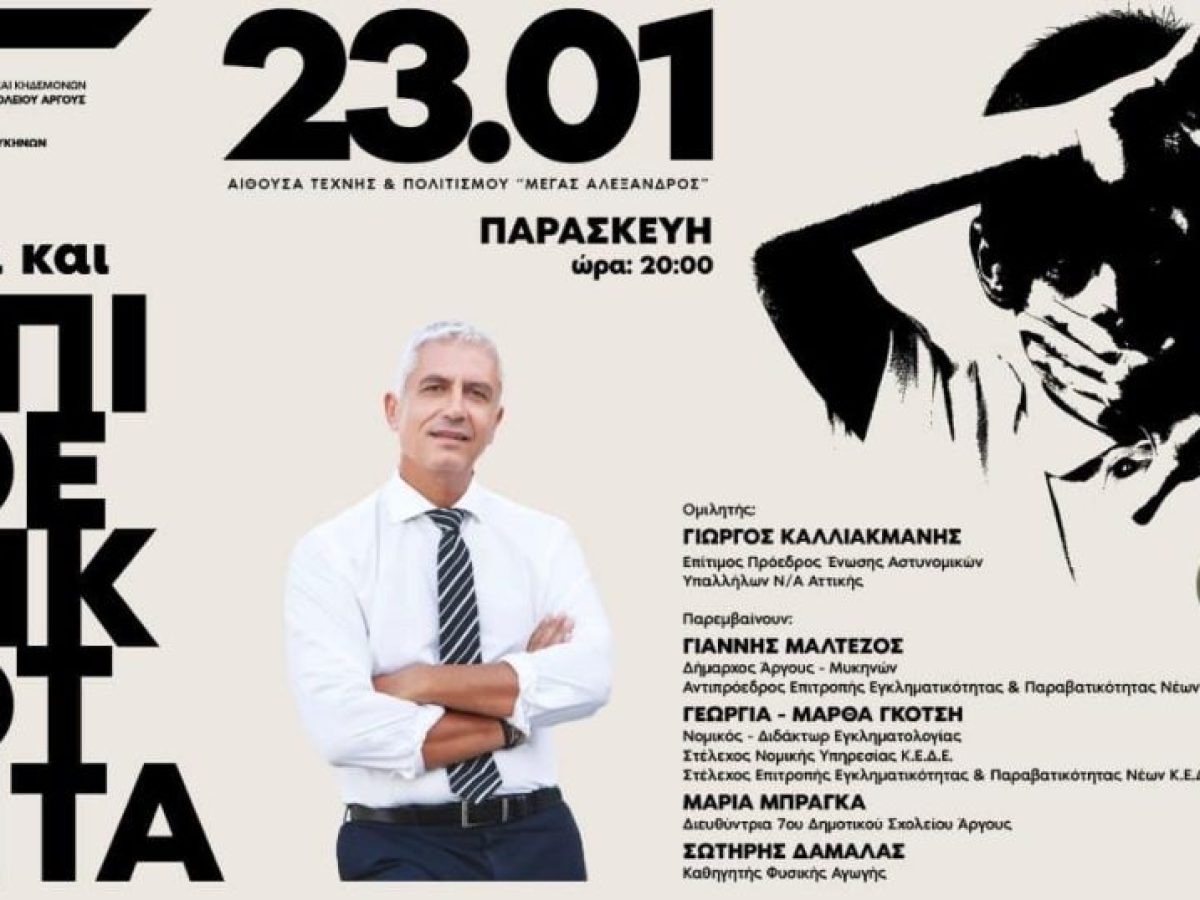 Ο Γιώργος Καλλιακμάνης ομιλητής σε ημερίδα στο Άργος, για γονείς, εκπαιδευτικούς, μαθητές