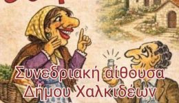 o-karagkiozis-epistrefi-sti-skini