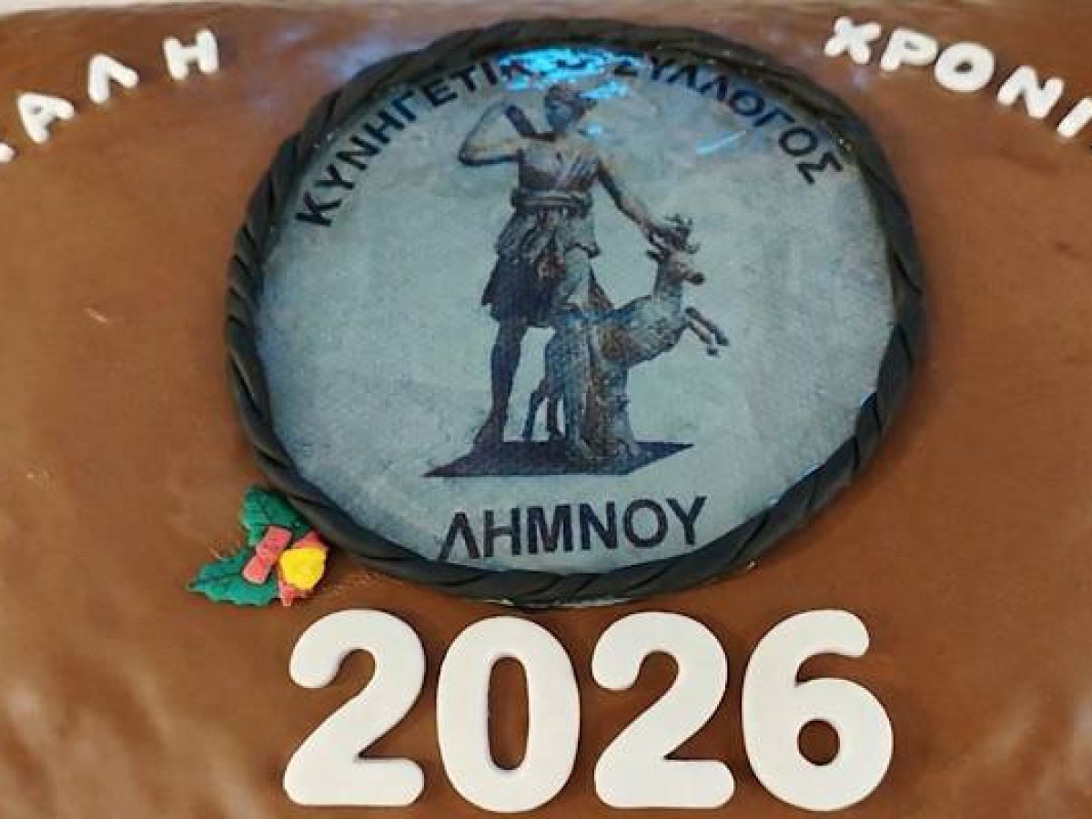 Ο Κυνηγετικός Σύλλογος Λήμνου κόβει τη βασιλόπιτα και ανοίγει τη συζήτηση για τη συμπεριφορά των σκύλων