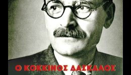 o-kokkinos-daskalos-tou-steliou-2